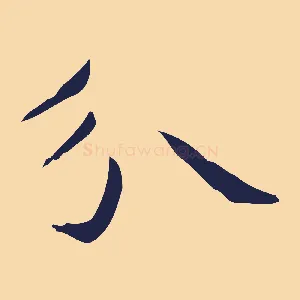 分