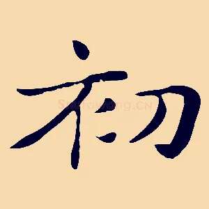 初