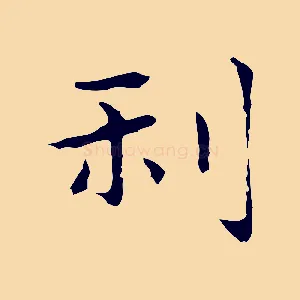 利