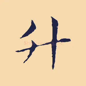 升