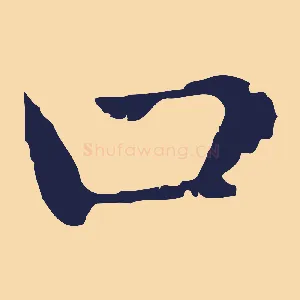 口