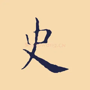 史