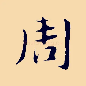 周