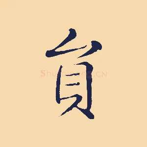 員