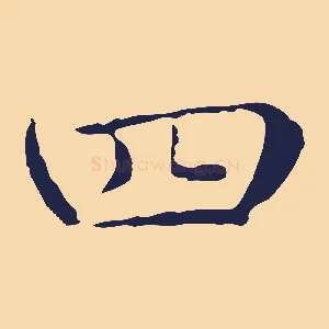 四