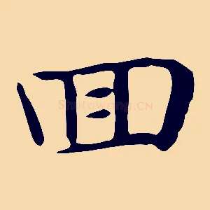回