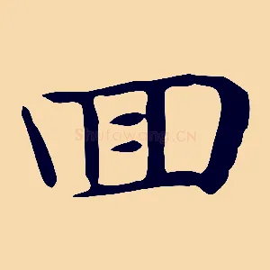 回