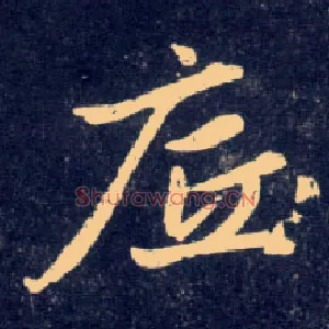 底