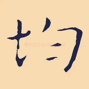 均