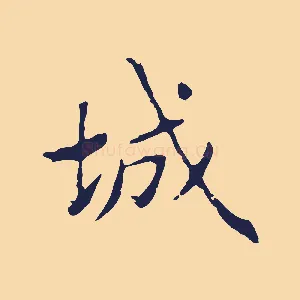 城