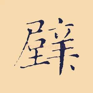 壁