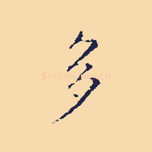 多