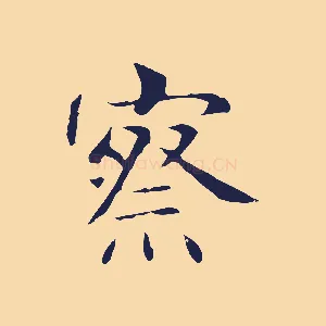 察