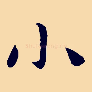 小