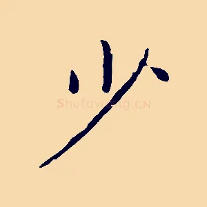 少