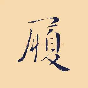 履