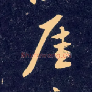 崖