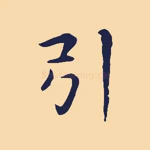 引