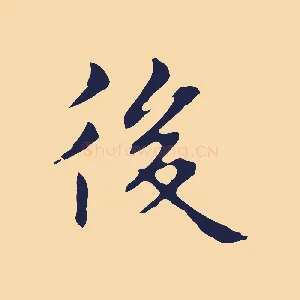 後