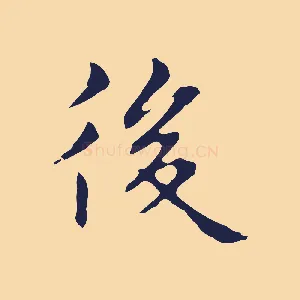 後