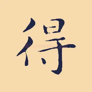 得