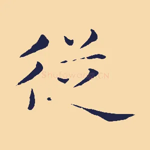 從