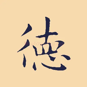 德