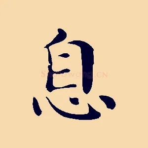 息