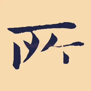 所