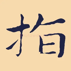 指