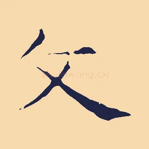文
