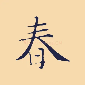 春