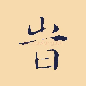 時