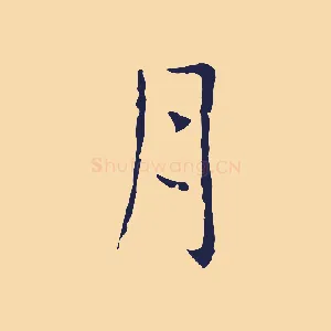 月