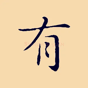 有