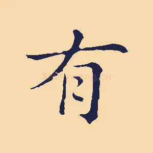有