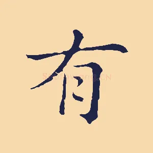 有