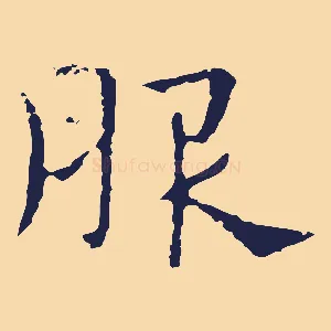 服
