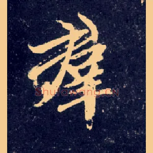 群