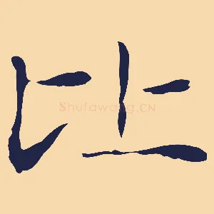 比