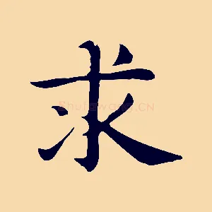 求