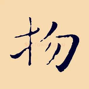 物