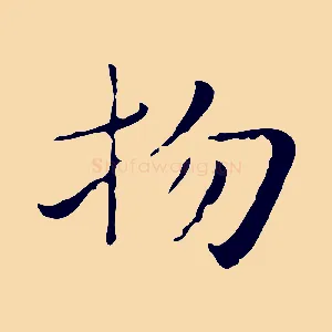 物