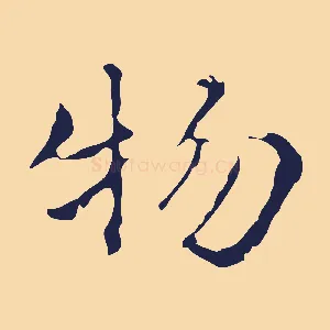 物