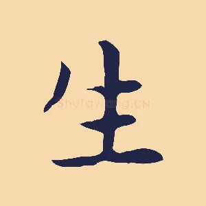 生
