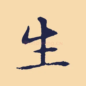 生