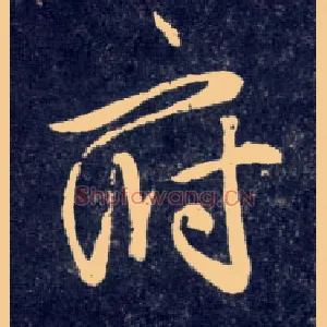 府