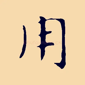 用