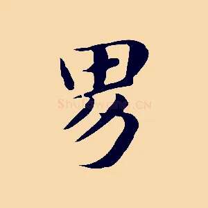 男