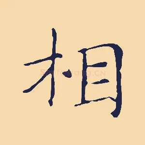 相